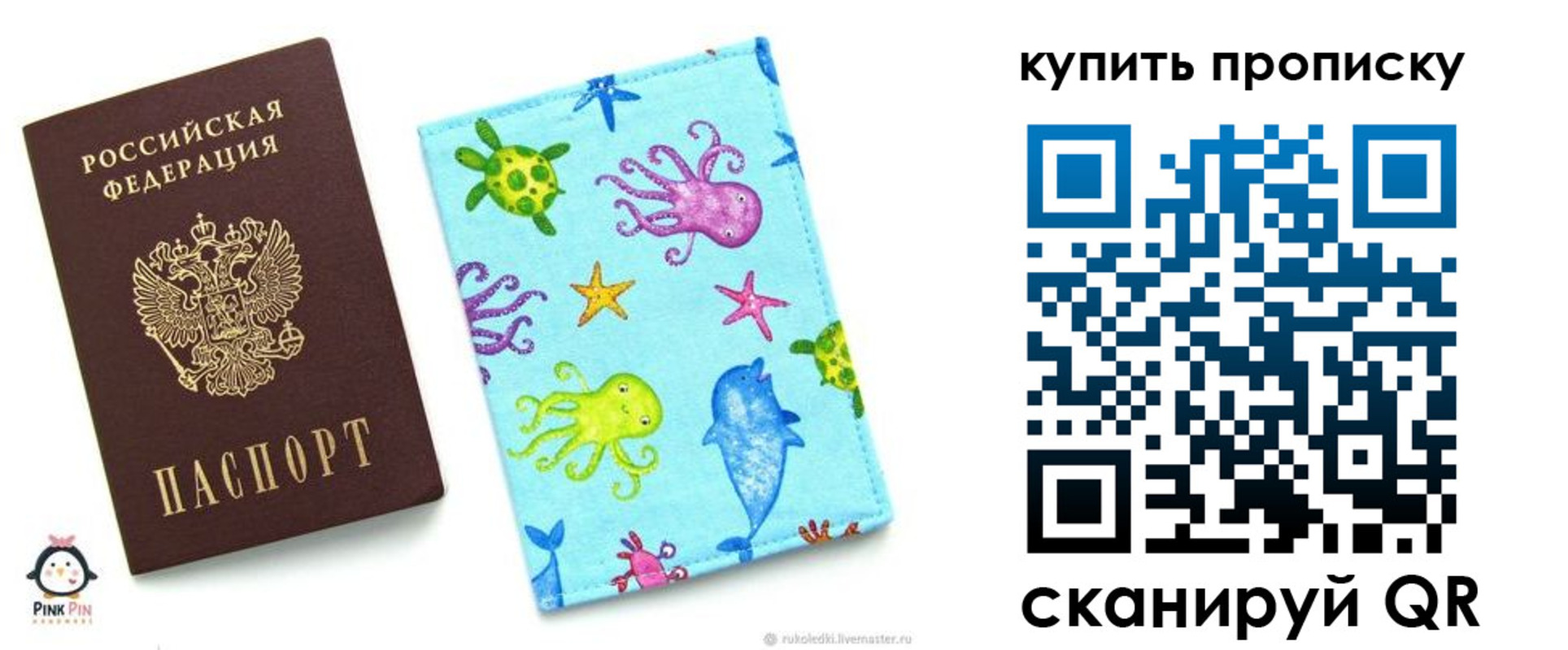 временная регистрация купить в Ставропольском крае